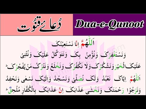 Due qunoot | Islamic due qunoot