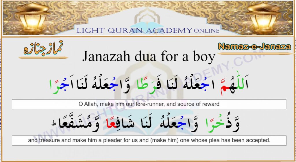 Janazah dua for boys