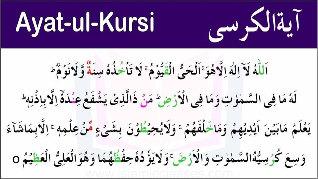 Learn Ayat ul kursi | Ayyat ol - Qursi | islamic studies